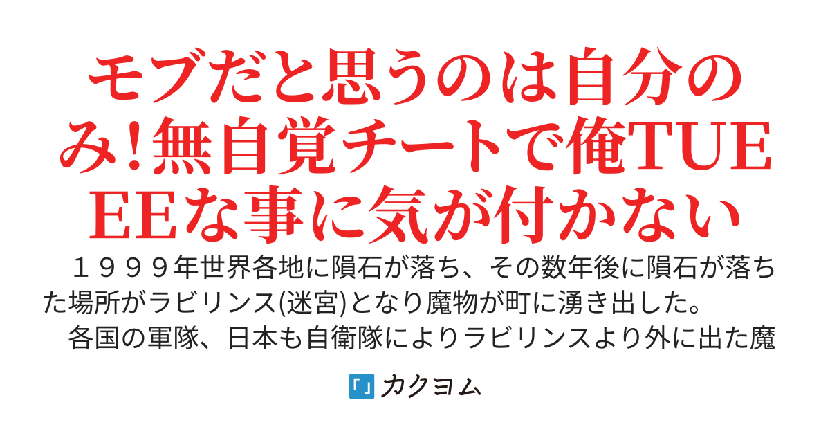モブ高校生と愉快なカード達〜主人公は無自覚脱モブ＆チート持ちだった！カードから美少女を召喚します！強いカード程１癖２癖もあり一筋縄ではない〜