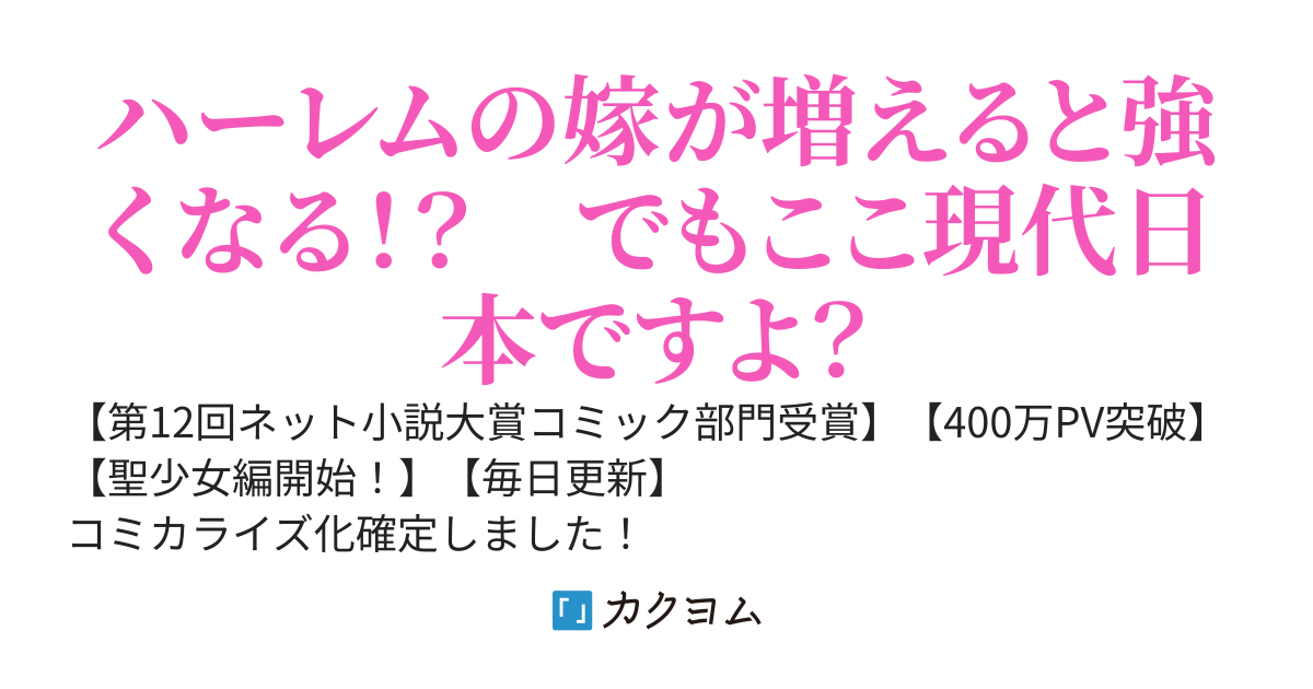 【第12回ネット小説大賞受賞】異世界から帰ったらこっちの世界にダンジョンがあるんだけど！？〜モテたいのでダンジョンで頑張ります〜【400万PV突破】【文化祭編開始！】