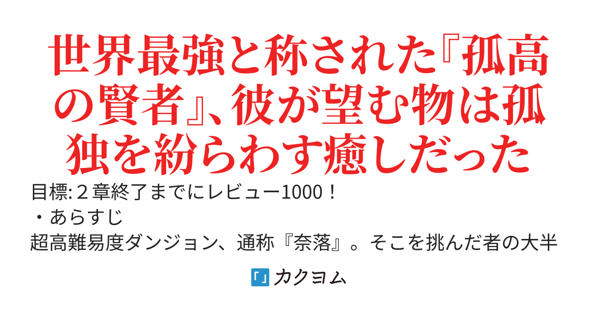 死期が近い賢者、ダンジョン攻略報酬が今更、成長チートだったので転生してやり直したいと思います