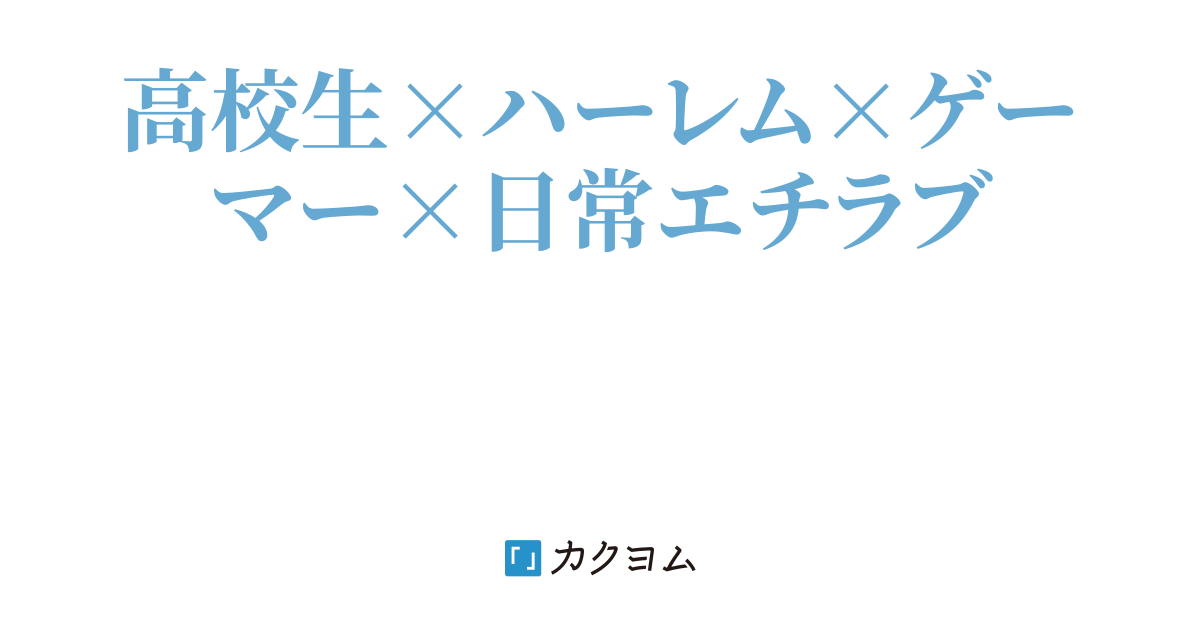 学年のアイドルに傘を貸したら俺の家がゲーマな彼女たちの溜まり場になった件