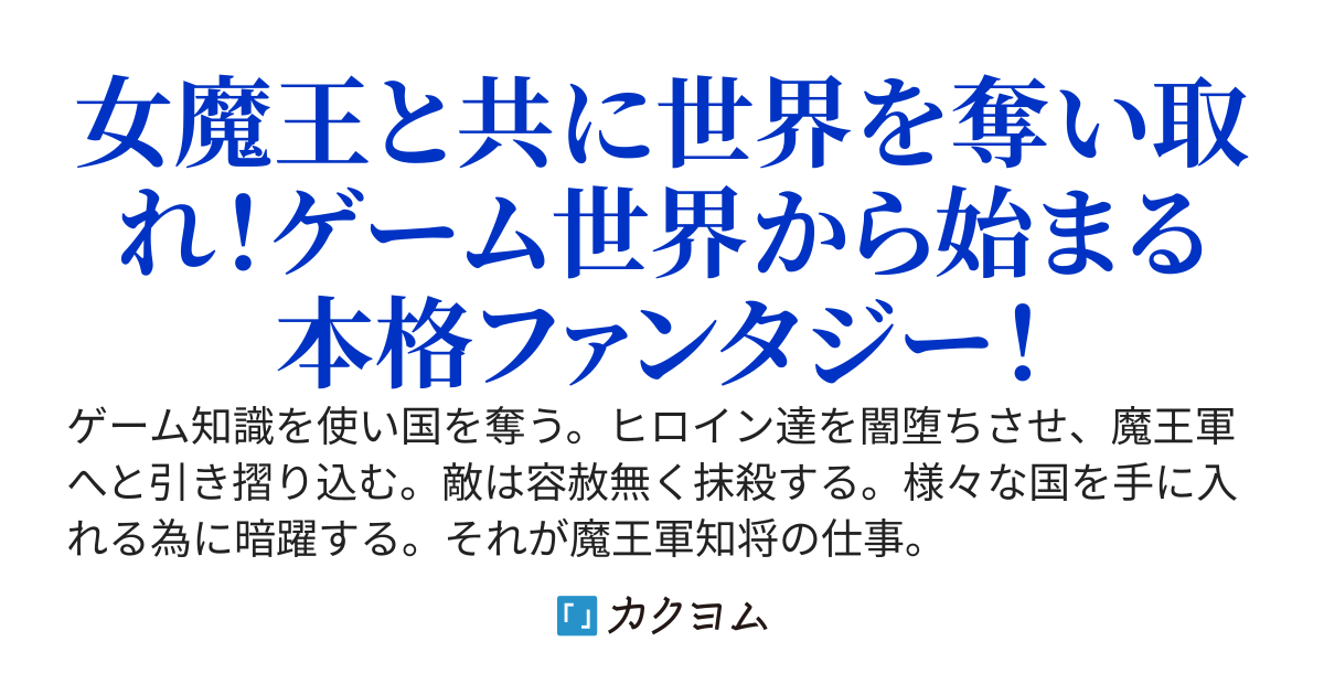 神亡き世界の異世界征服