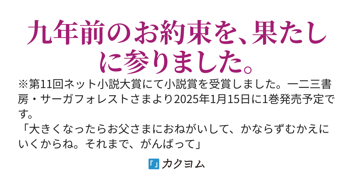 【連載版】口約束は果たされた～辺境伯家の婿は溺愛される～