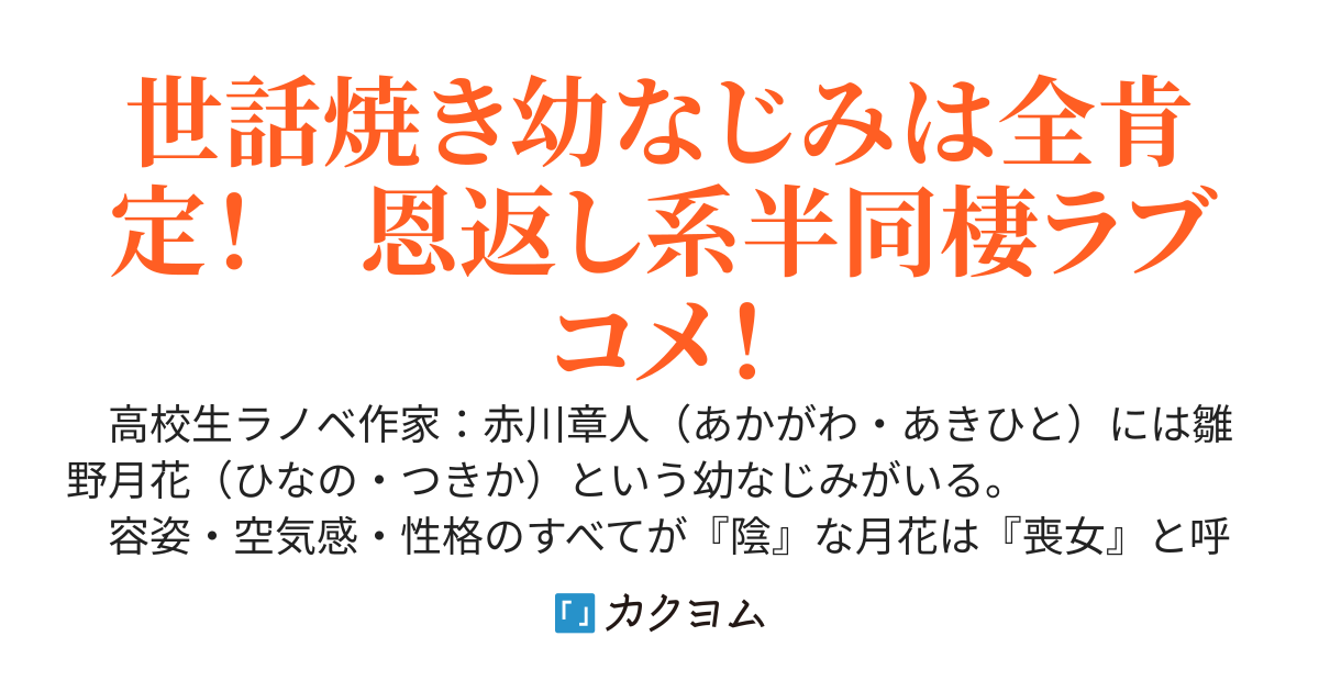 面倒を見ていた幼なじみが高校デビューした。そんな彼女が健気に世話を焼いてくれる