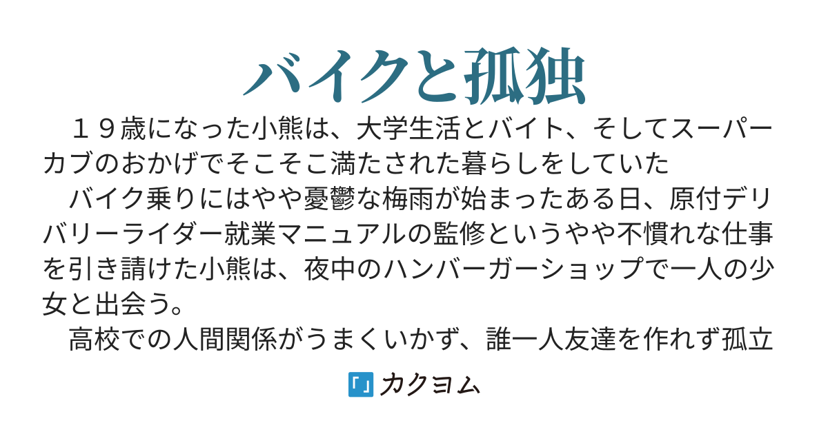 スーパーカブ９