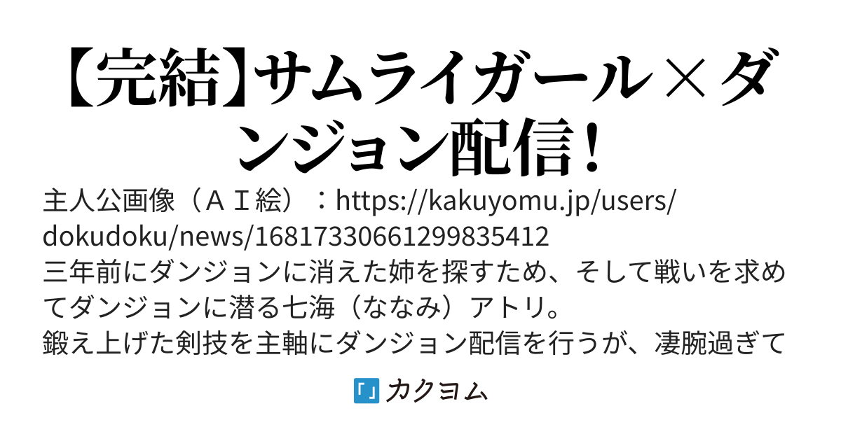 サムライダンジョン！