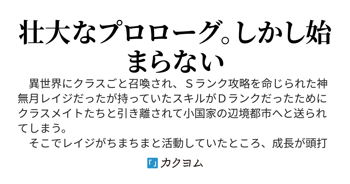 Ｄランク勇者の俺がなんやかんやで頑張る話