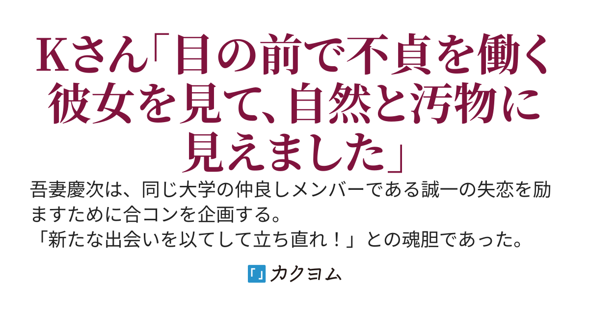 我求む、いつか誠実な恋愛を。