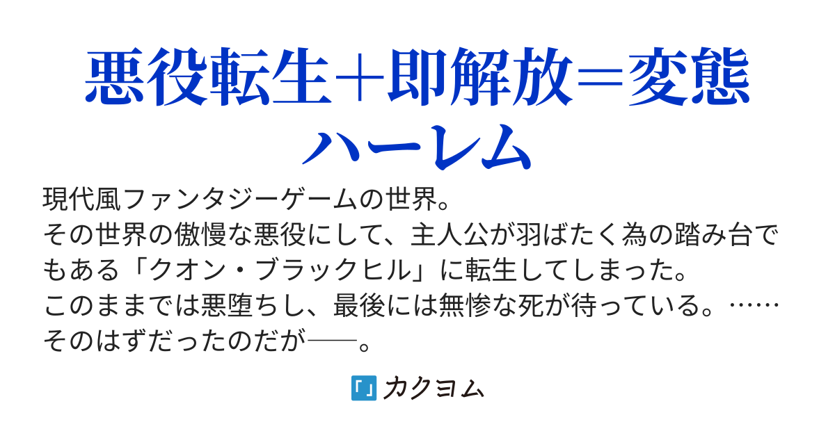 俺のヒロインが変態すぎる　〜ストーリーから解放された悪役はスローライフを夢見る〜