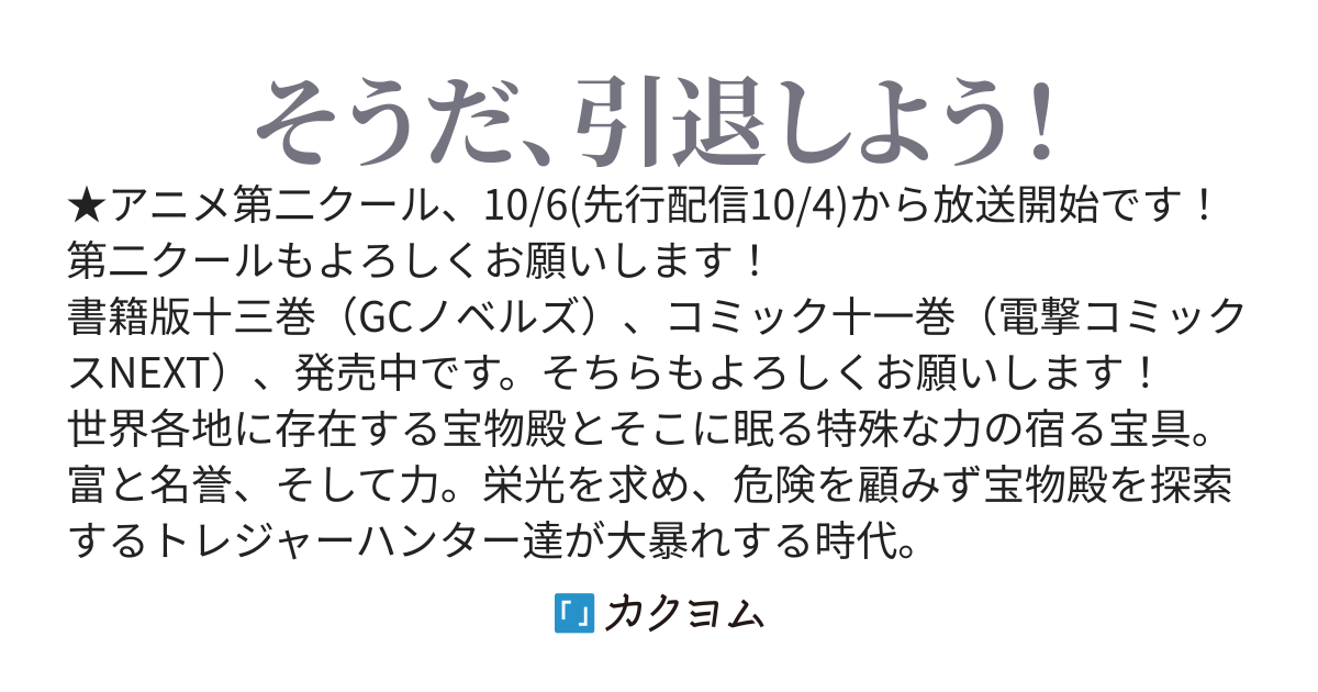 嘆きの亡霊は引退したい