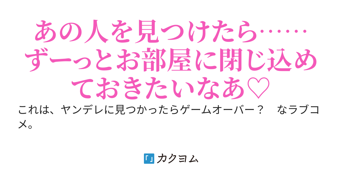 助けたクラスメイトが病んでいたので、俺の正体を全力で隠しているのですがなんかバレているっぽい件