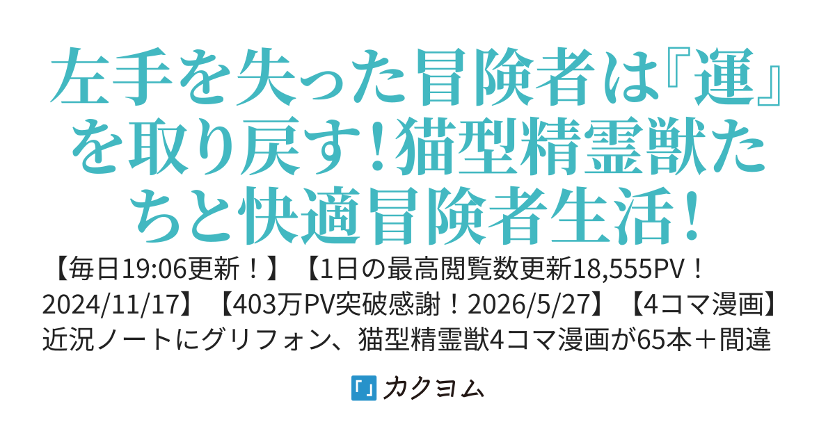 快適生活の冒険者～禍福転変～