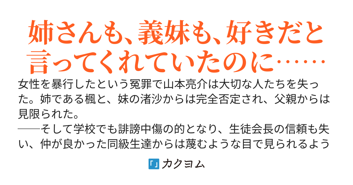 冤罪で大切な人達に傷付けられた少年、無実の罪だと分かった後に謝られても絶対に許さない