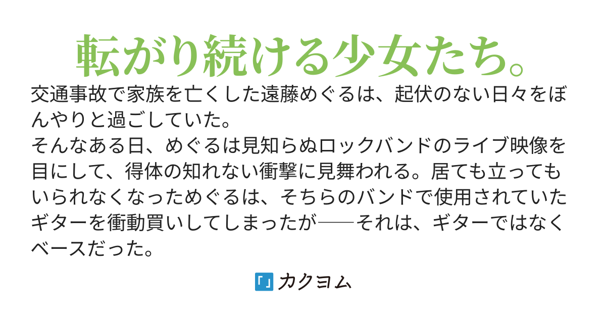 ライク・ア・ローリング・ガール