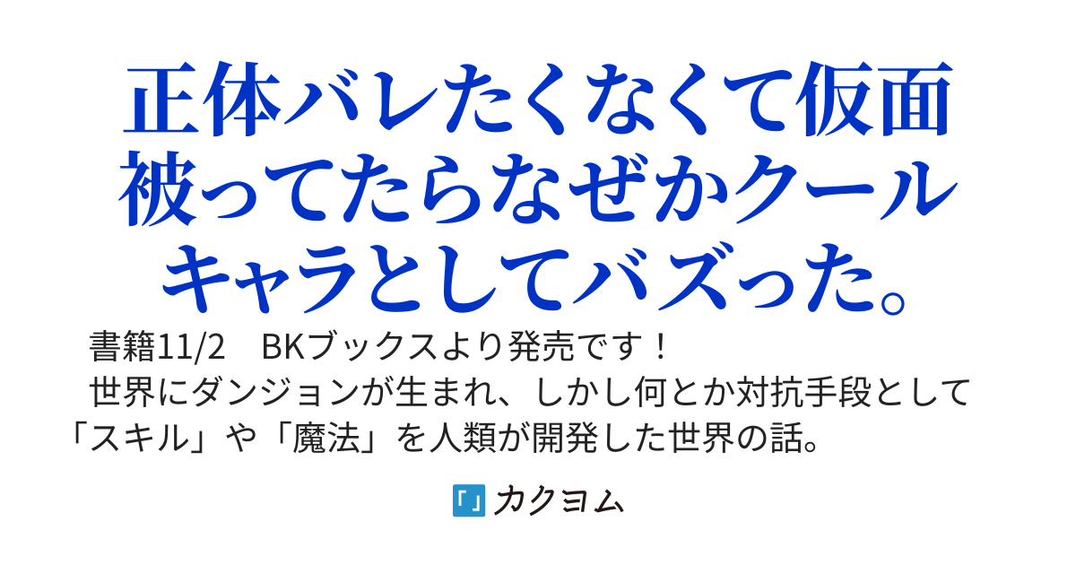 俺の物欲センサーがぶっ壊れているらしいので、トップ配信者の幼馴染と一緒にダンジョンにもぐってみる