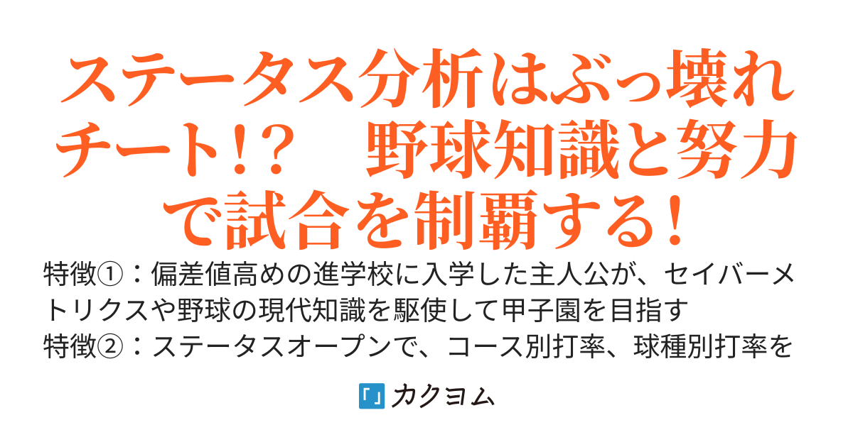 貞操逆転異世界に転生した俺、今度こそ野球を真剣にやる：　〜俺だけわかるセイバーメトリクスと現代野球〜