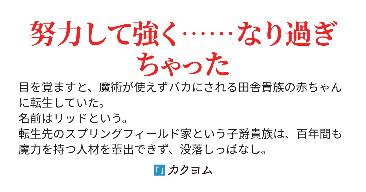 転生したら没落貴族だったので、【呪言】を極めて家族を救います
