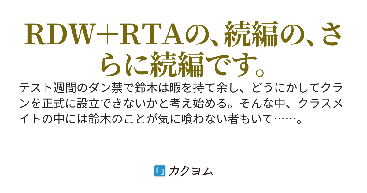 ＲＤＷ＋ＲＴＡ　＋ＫＡＧ（Ｍ―ＳＩＭ）　～鈴木の経営ゲー（マネジメントシミュレーション）～