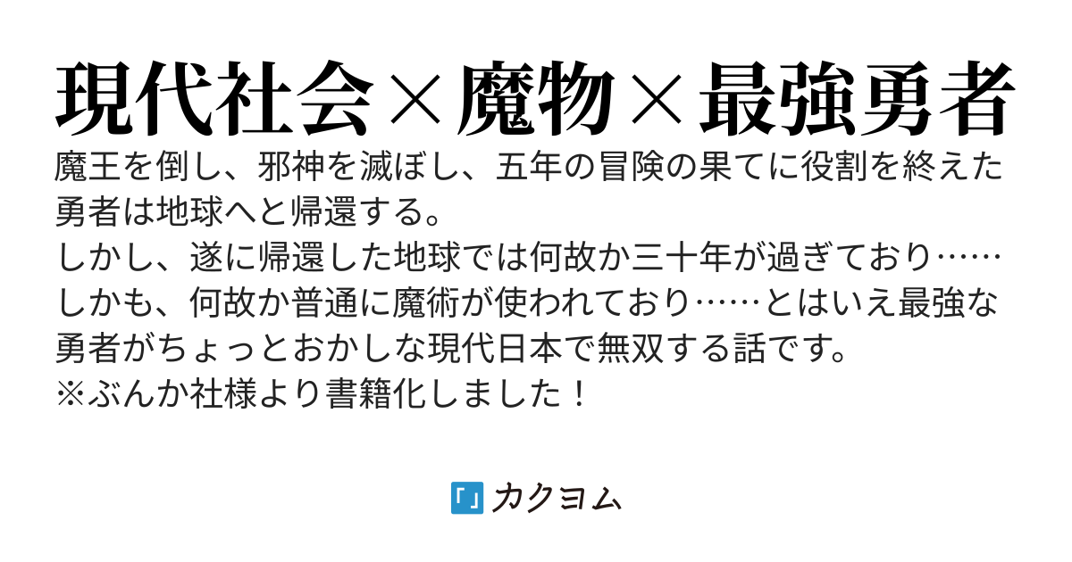 異世界から帰ってきた勇者は既に擦り切れている。