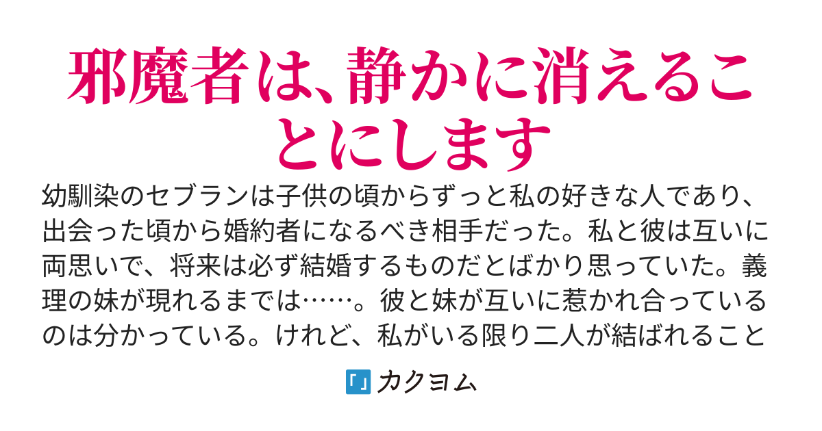ただ静かに消え去るつもりでした＜書籍、電子書籍発売中・コミカライズ連載中＞