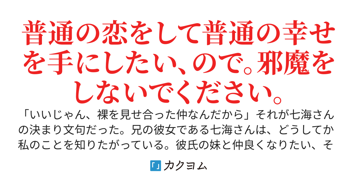 兄の彼女が、何故か私に会いに来る