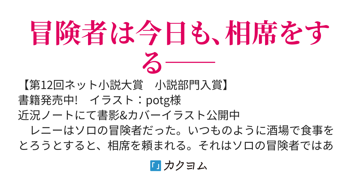 ソロ冒険者レニー