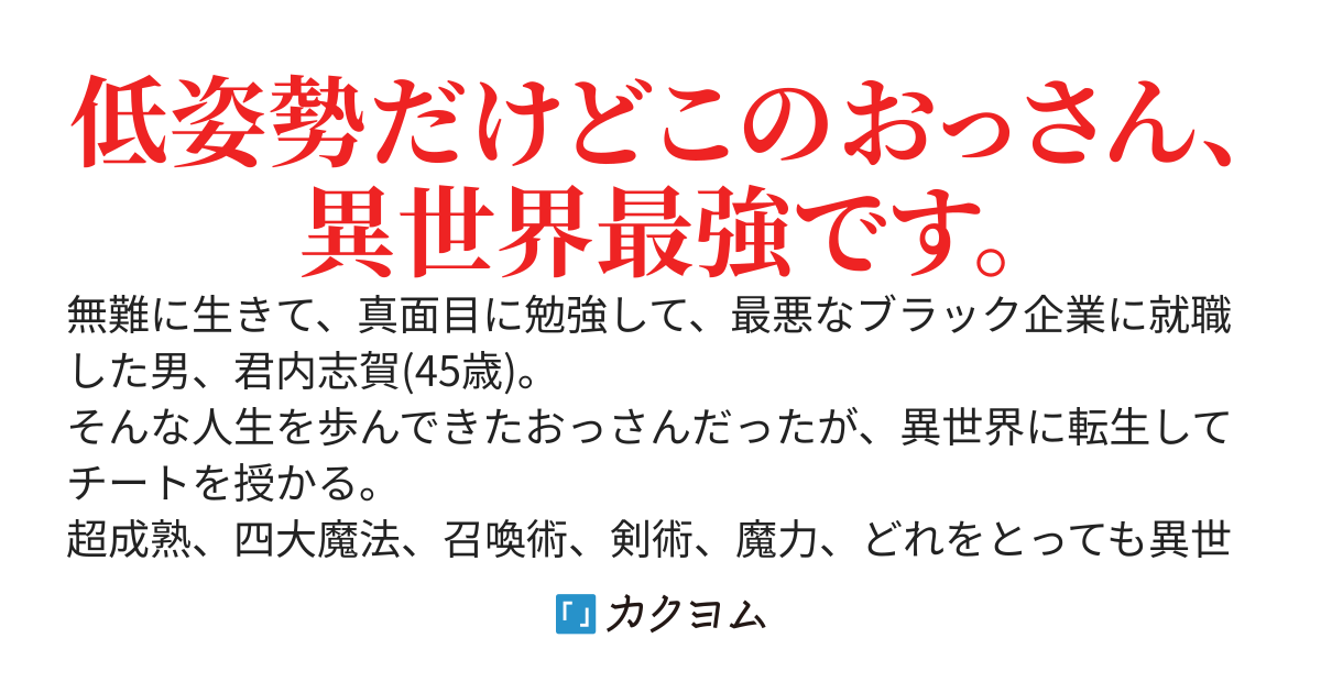 退屈な人生を歩んでいたおっさんが異世界に飛ばされるも無自覚チートで無双しながらネットショッピングしたりする話