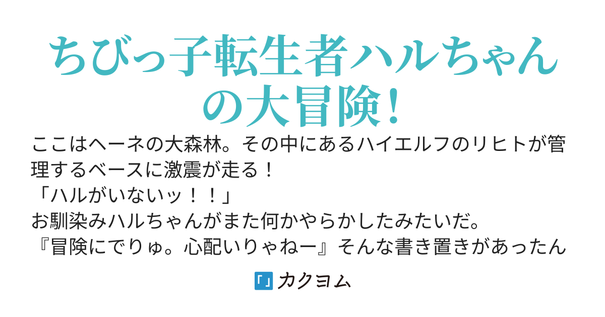 ちびっ子転生者は手に負えないッ！Returns〜精霊女王がピンチらから聖獣と一緒にちゅどーん！しゅりゅ〜