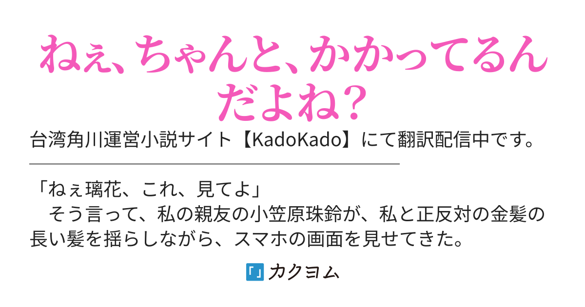 親友の催眠術にかかったフリをしたら、キスをされた私はどうしたらいい？