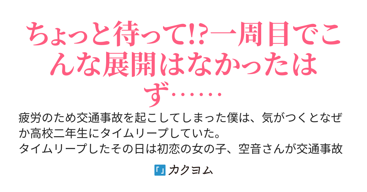 高校時代にタイムリープした僕は一周目と同じように穏やかに暮らしたいのに、美少女たちが全力で阻止してくる