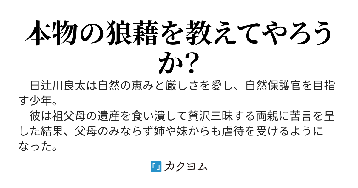 新説・狼の眉毛　～俺は人間は殴らないけどお前ら人間じゃねぇ！　俺に手を出す奴は幼馴染だろうが妹だろうが二度と暴力が振るえない体にしてやる～