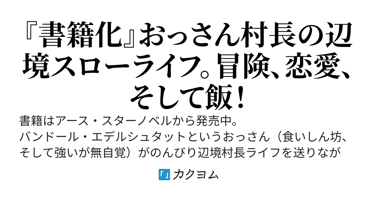 異世界転生（あれ）から四十年
