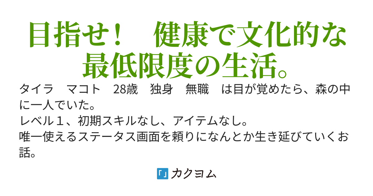 異世界サバイバー　～チートスキルとか貰えなかったので奴隷に依存して生きていきます～