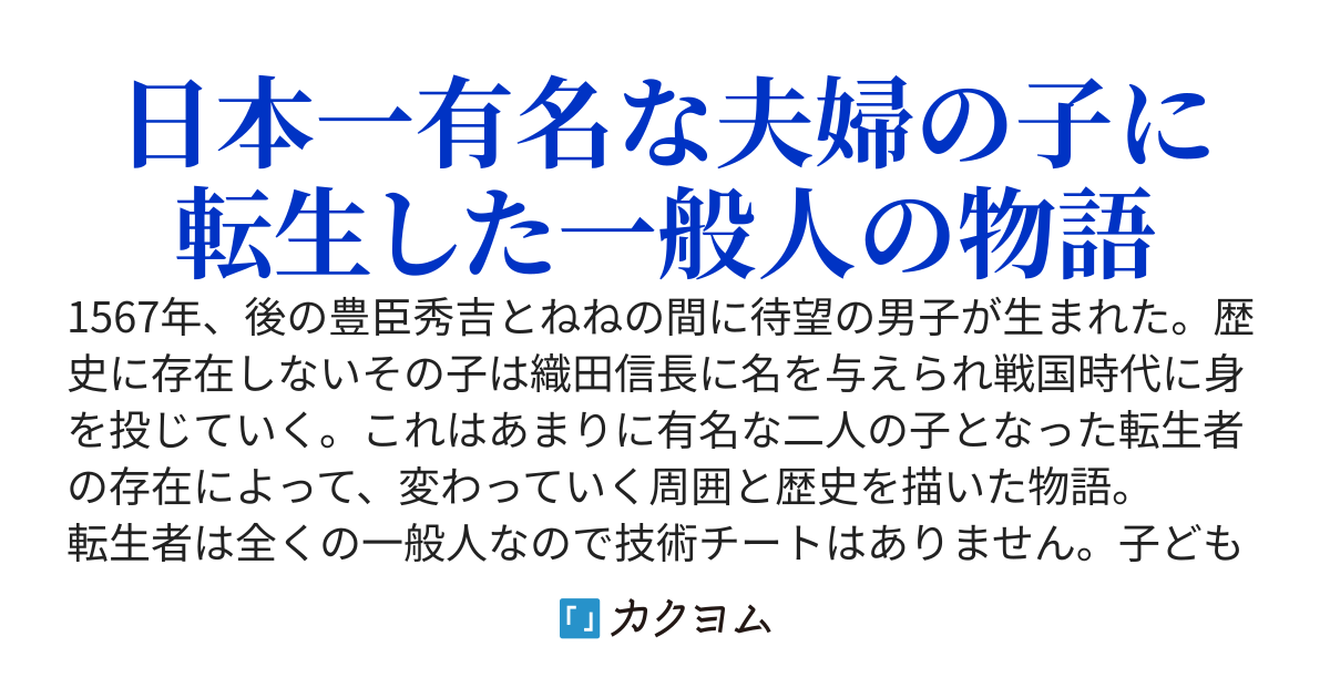 太閤二代記