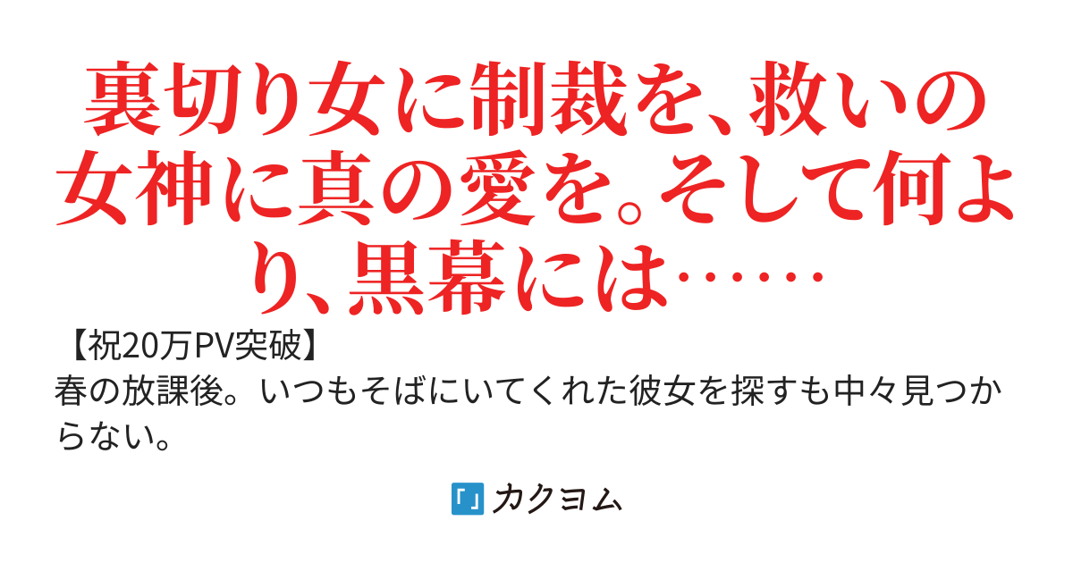 例えば、彼女に浮気されて自殺しようとした俺を止めて恋人宣言をしてきたのが美少女のお嬢様だったら
