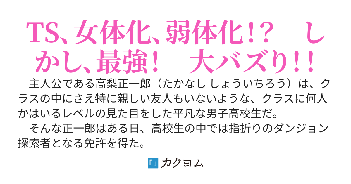 TSしたダンジョン配信者は無自覚で無双する〜かわいい見た目と超絶スキルで美少女をイレギュラーから救いバズりの嵐を生む〜
