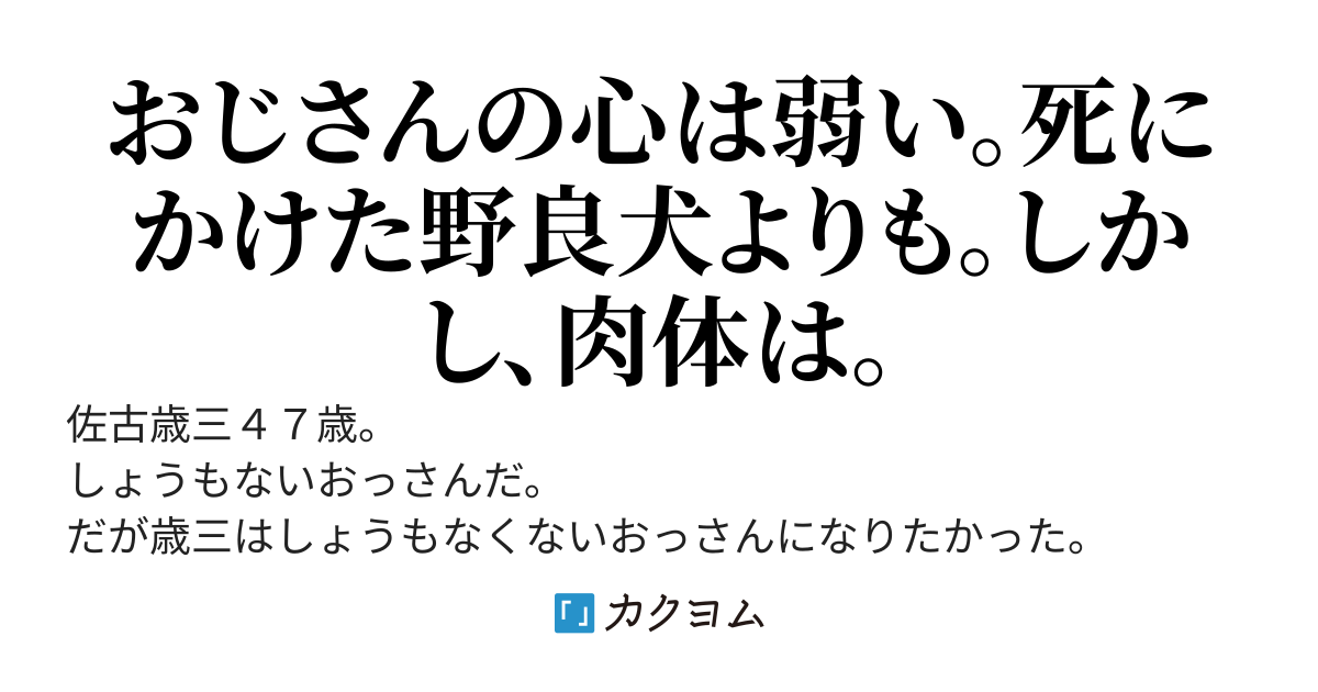 しょうもなおじさん、ダンジョンに行く