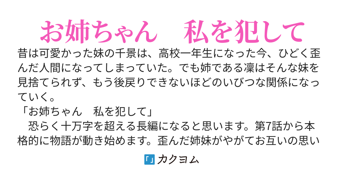 大嫌いな妹のファーストキスを奪った