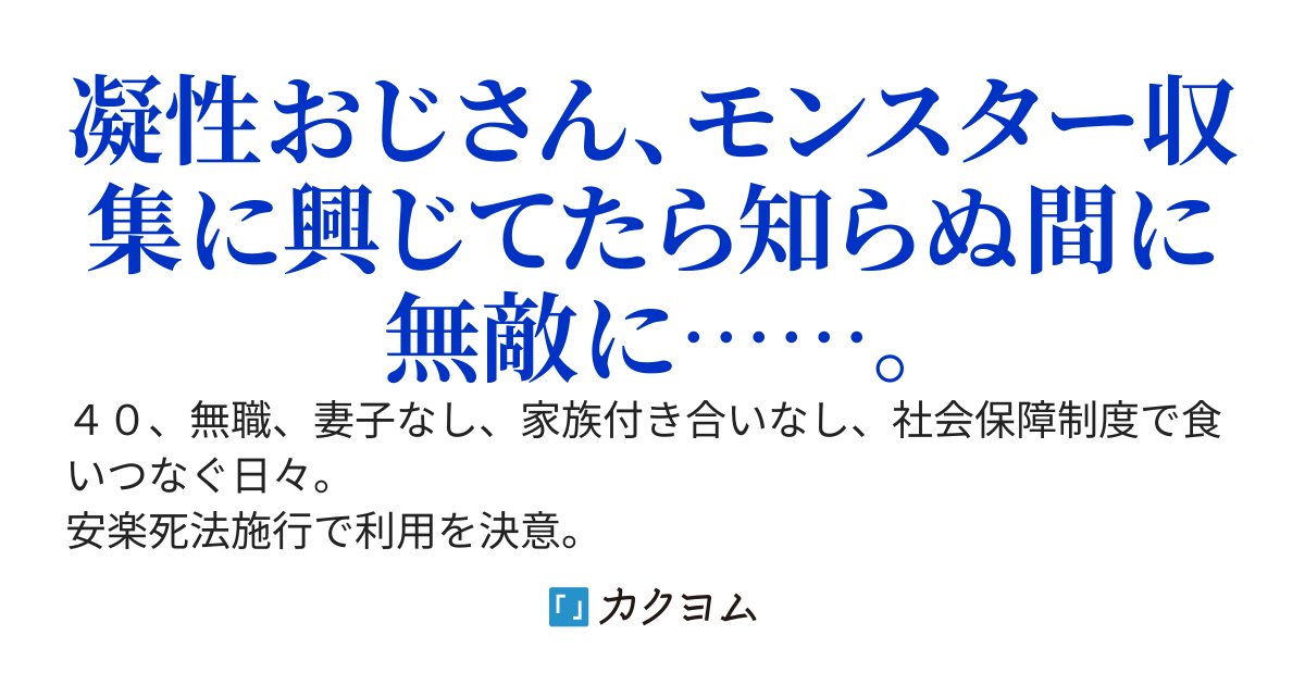【更新停止】（ＷＥＢ版）ダンジョンおじさん