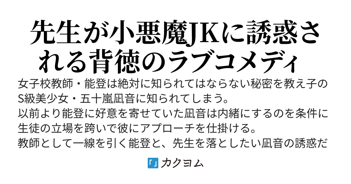 女子校教師俺、S級美少女の教え子に弱みを握られダメ教師にされる