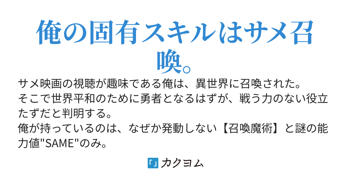 サメ召喚　～勇者失格で捨て駒にされたけど、外れスキルが覚醒して世界最強になった～