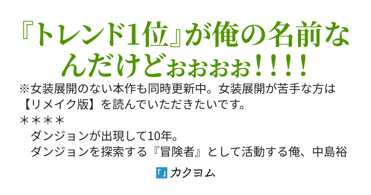 「あれは空飛ぶトカゲだ」と言って瞬殺する底辺配信者、実はS級モンスターだったようで有名配信者に見つかりバズりにバズる。