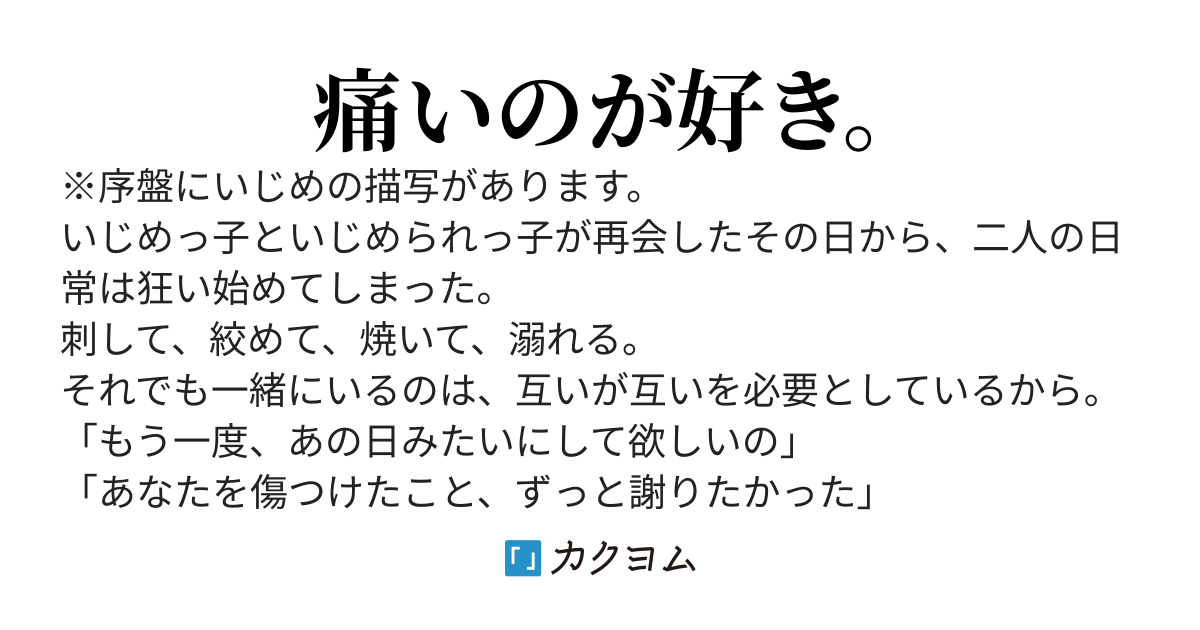 不可逆性加虐
