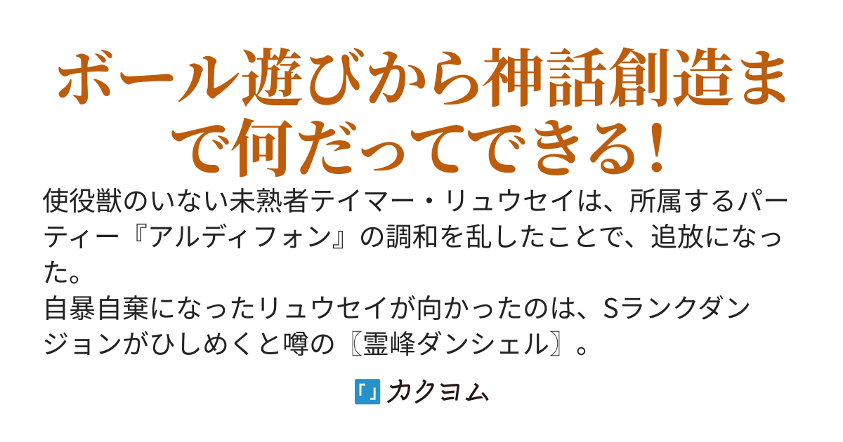 追放されたテイマーはもう死にたい。～死に場所を求めた魔境ダンジョンで災厄級のダンジョンボスがテイム出来た～