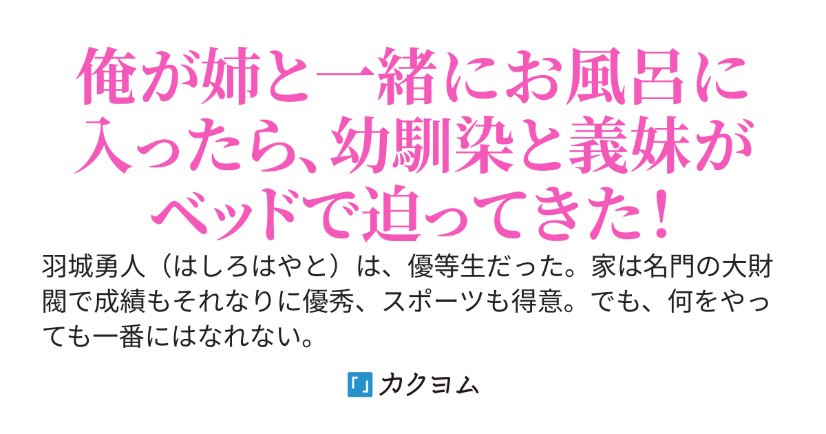 完璧美少女の幼馴染婚約者を裏切って、小悪魔でエッチな姉と恋をした