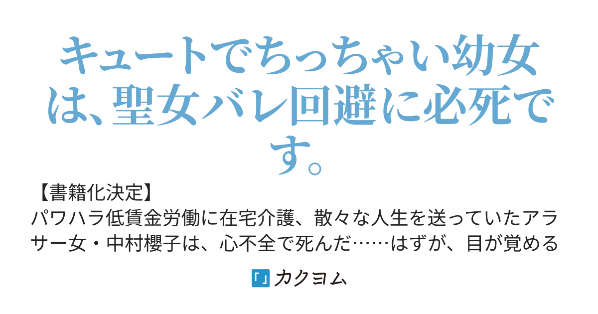 ちびっこ大聖女はのんびり暮らしたい