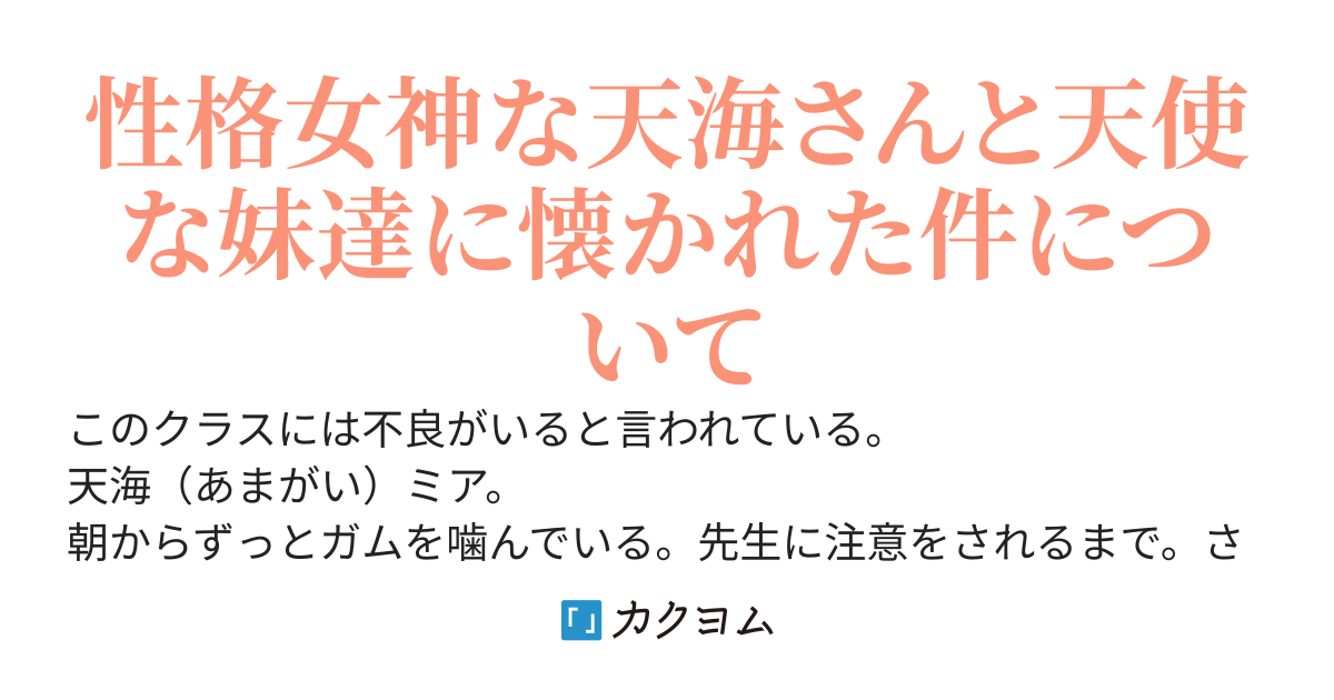 誤解をされやすい天海さんは、実は超絶可愛くて家庭的なヒロインでした