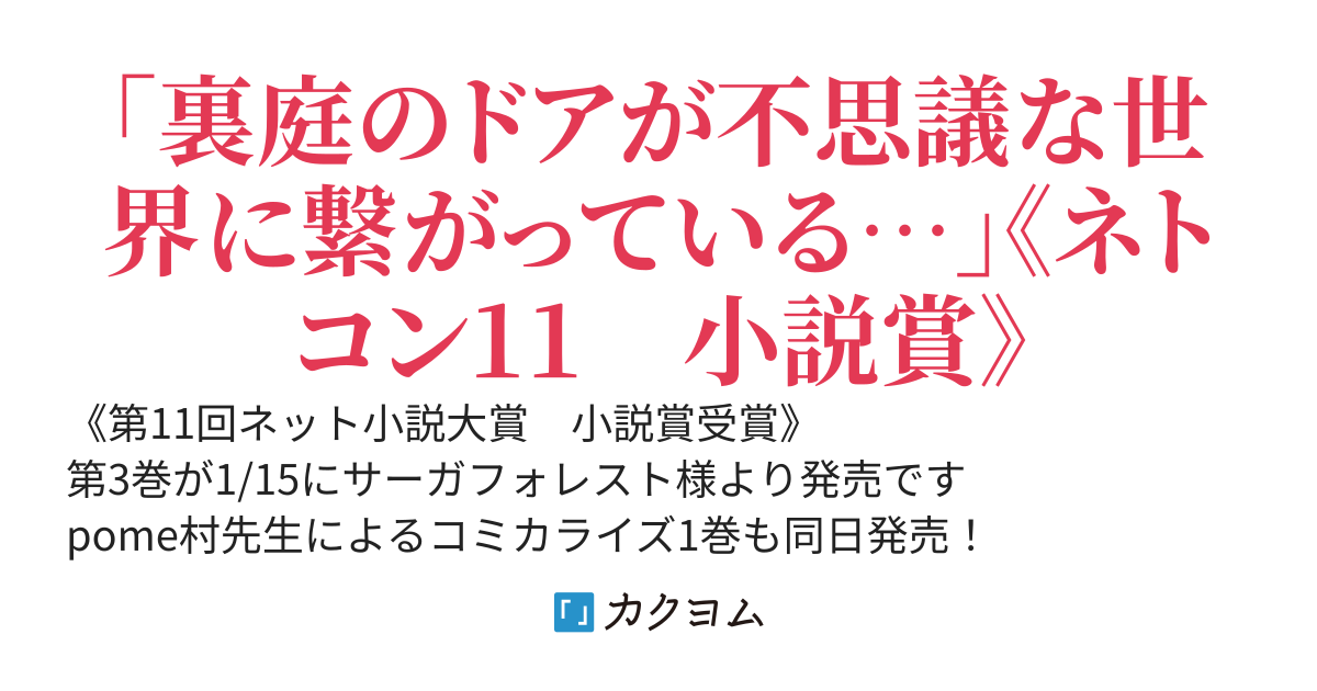 《書籍化・コミカライズ》裏庭のドア、異世界に繋がる　～異世界で趣味だった料理を仕事にしてみます～