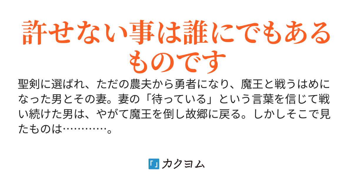 許されない者【完結済】