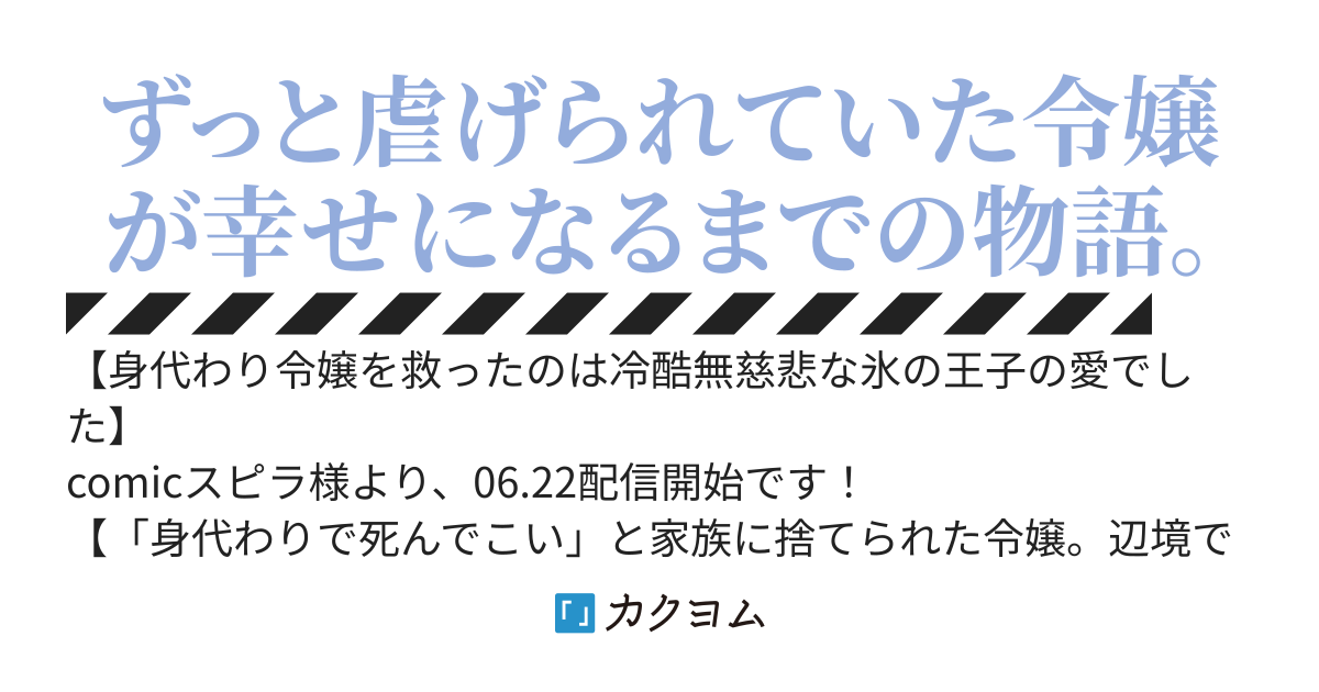 【アニメ化】虐げられていた身代わり令嬢が呪われ王子に溶けるほどに愛されるまで