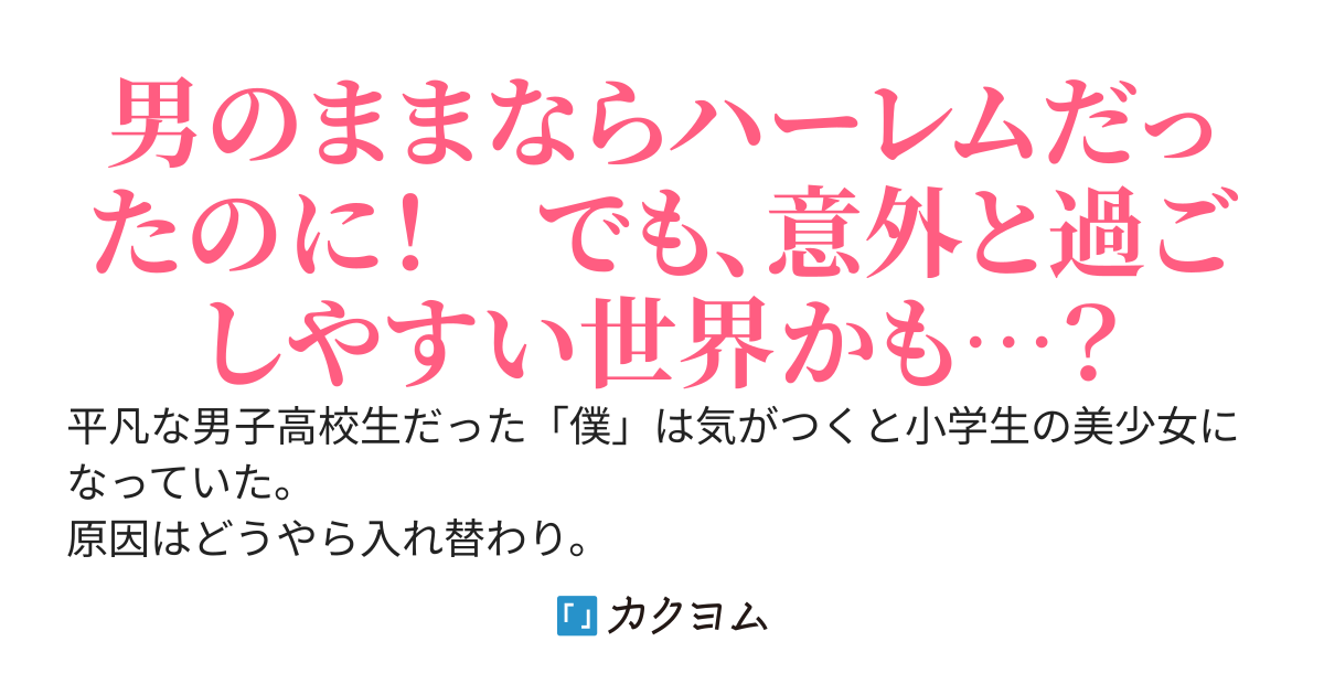 ♂♀ 1:1世界の平凡高校生 ⇔ ♂♀ 1:100世界のハイスペ美少女